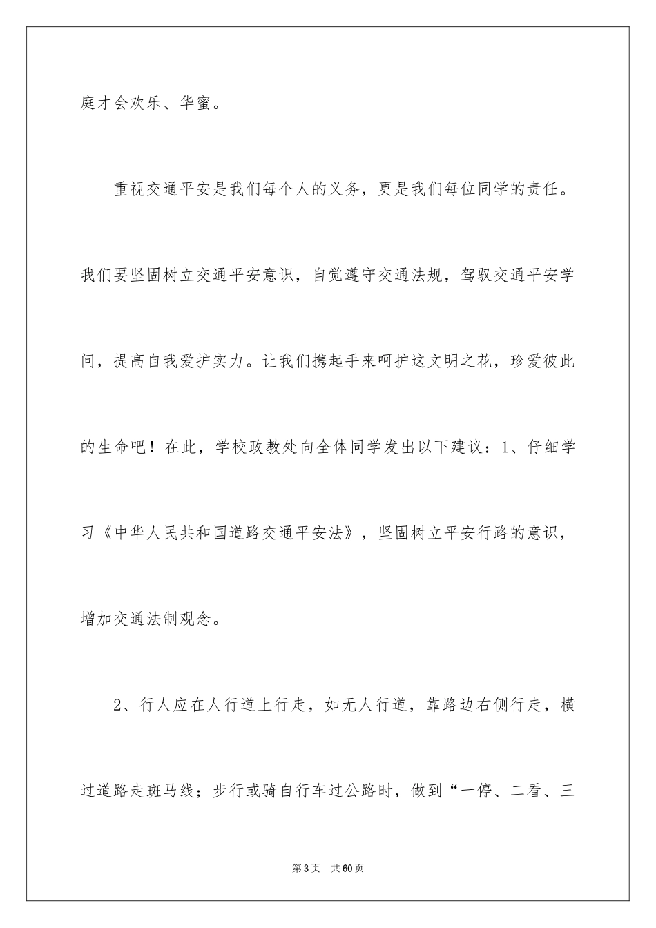 2024交通安全建议书_11_第3页