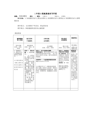小学二年级心理健康教育教案5