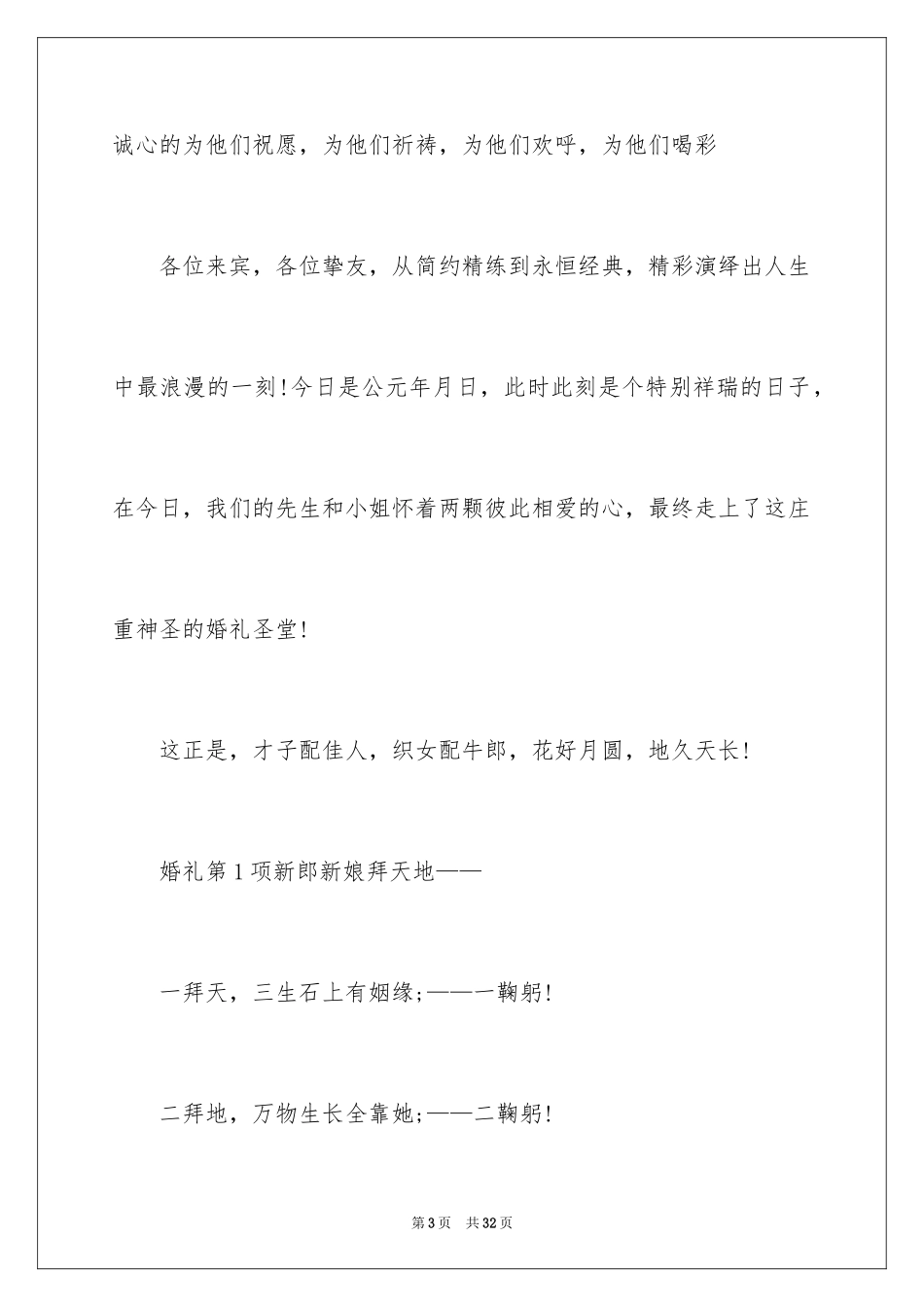 2024婚礼主持词_305_第3页