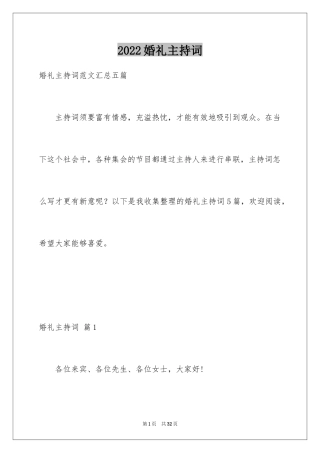 2024婚礼主持词_305