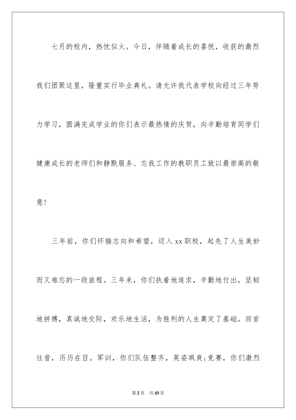 2024中专毕业典礼演讲稿_12_第2页