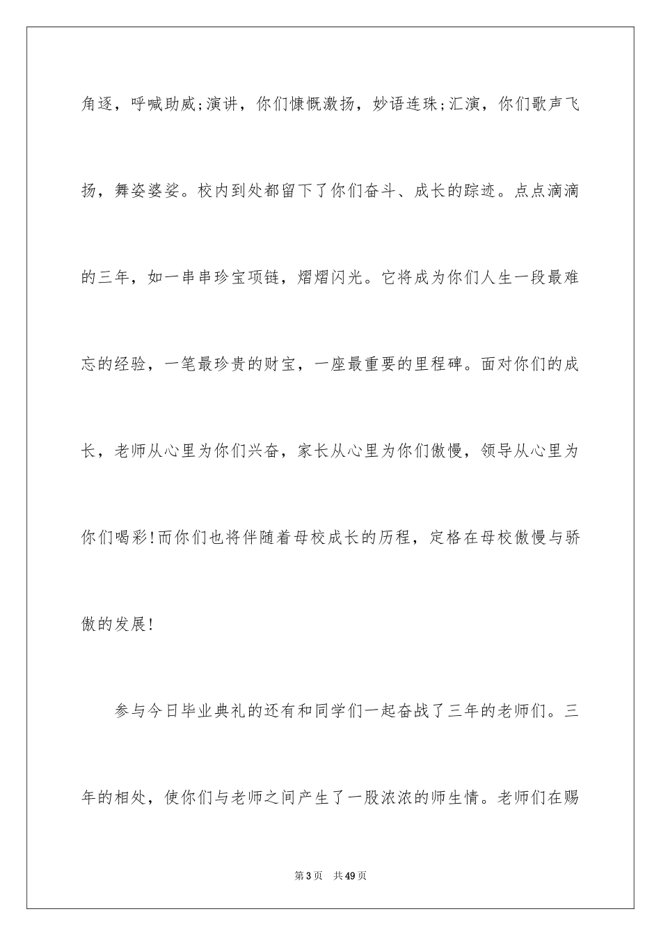 2024中专毕业典礼演讲稿_12_第3页