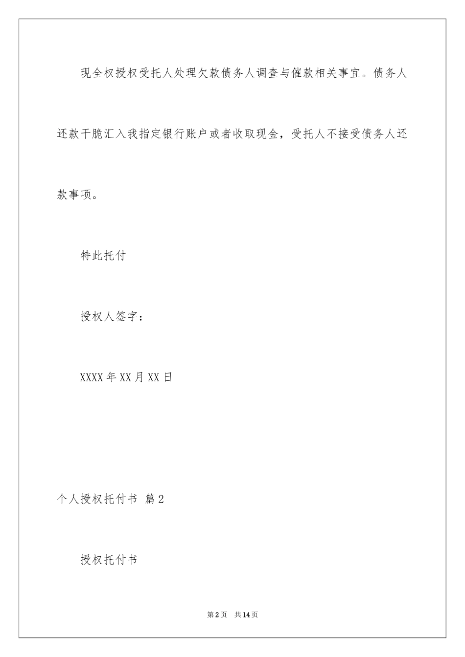 2024个人授权委托书_185_第2页