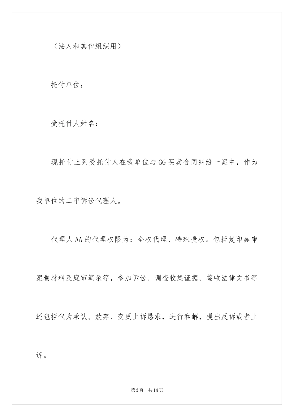 2024个人授权委托书_185_第3页