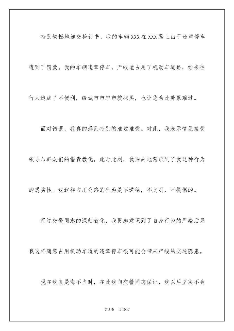 2024交通违规违章检讨书_1_第2页
