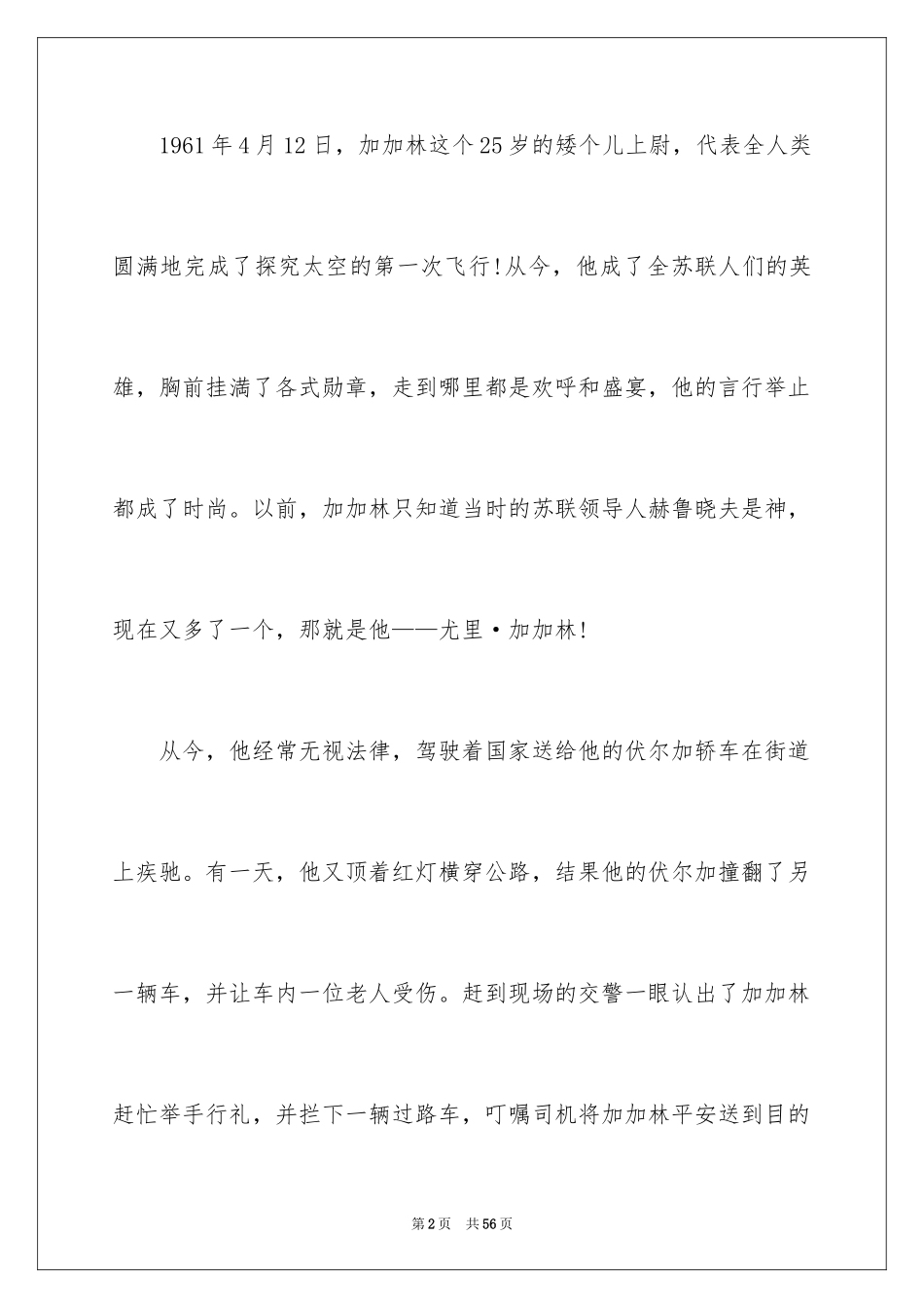 2024哲理演讲稿_3_第2页