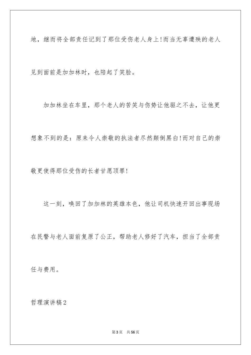 2024哲理演讲稿_3_第3页