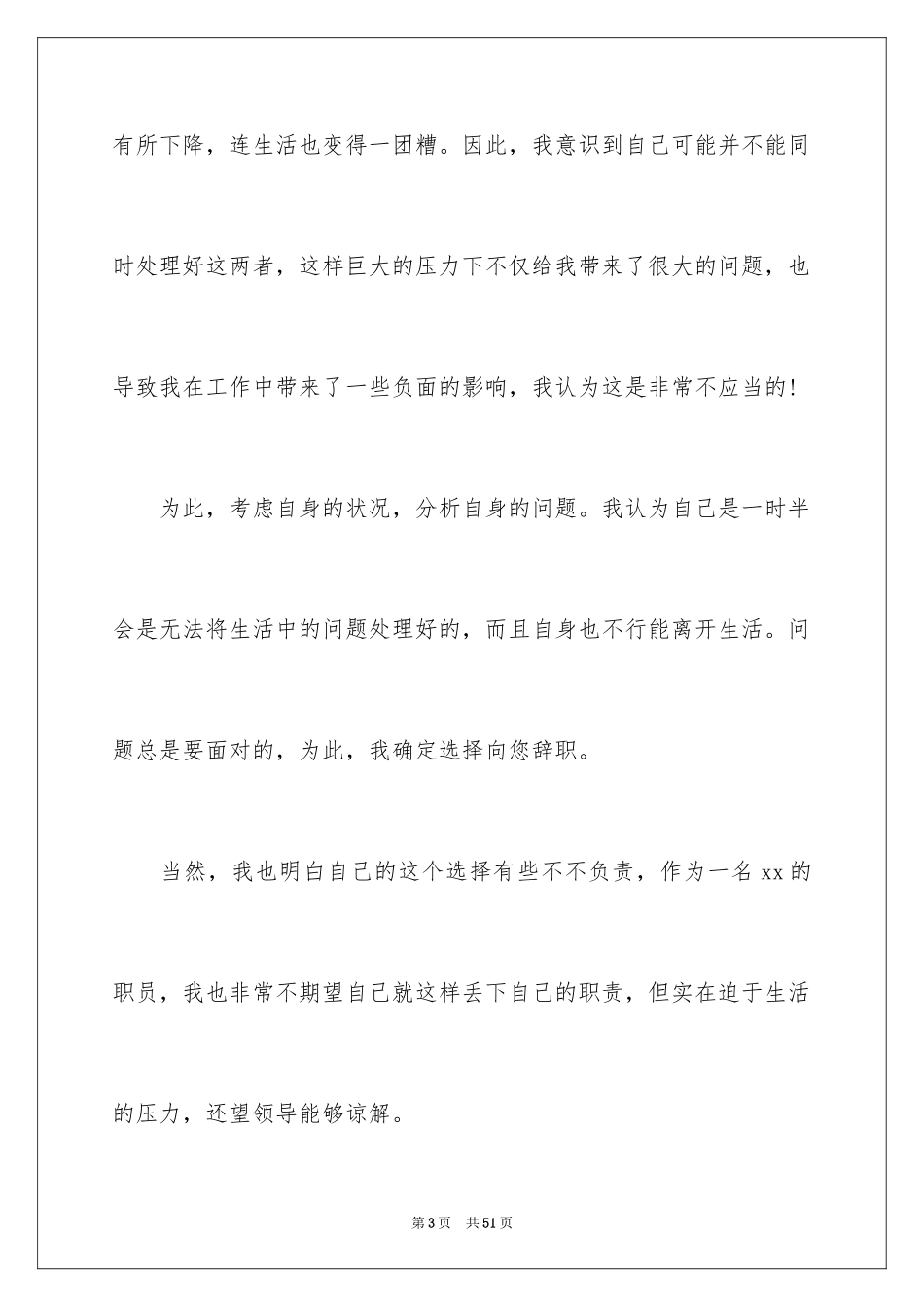 2024个人原因辞职申请书_47_第3页