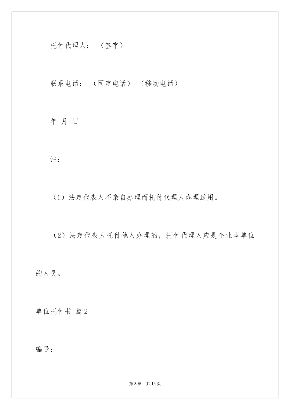 2024单位委托书_106_第3页