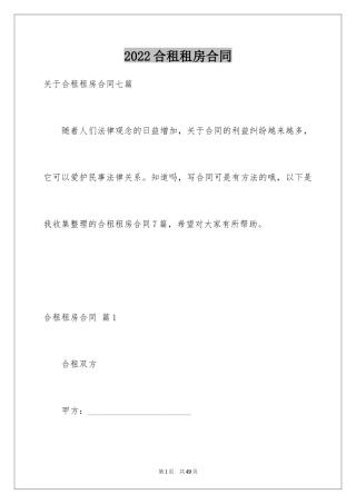 2024合租租房合同_91