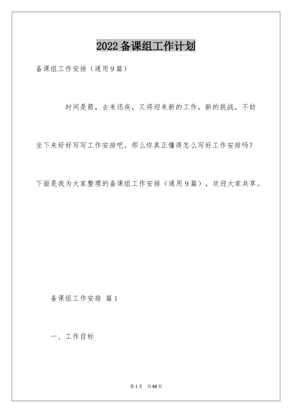 2024备课组工作计划_5_第1页