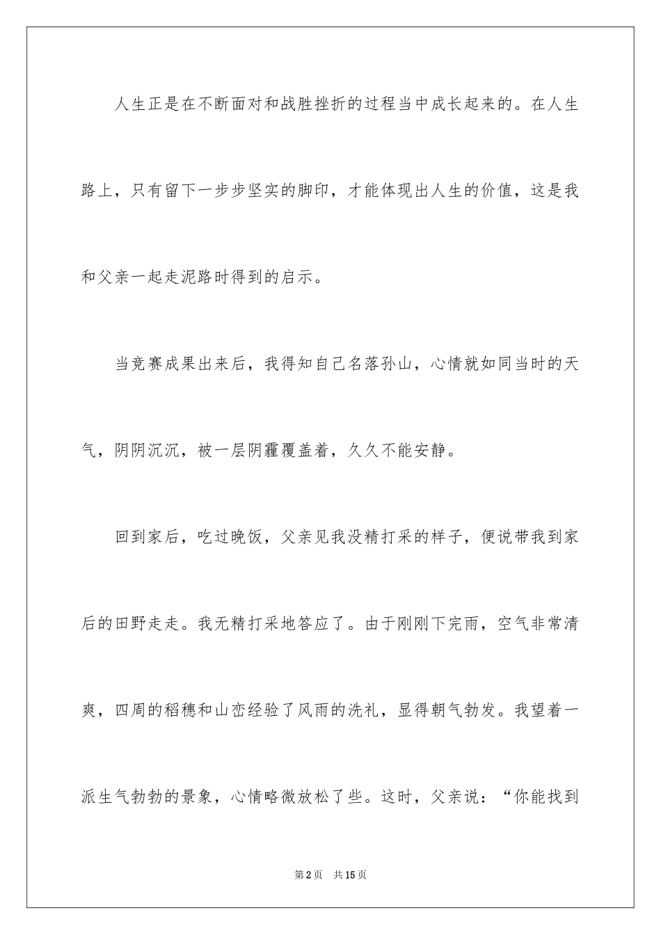 2024中考满分作文400字_27_第2页