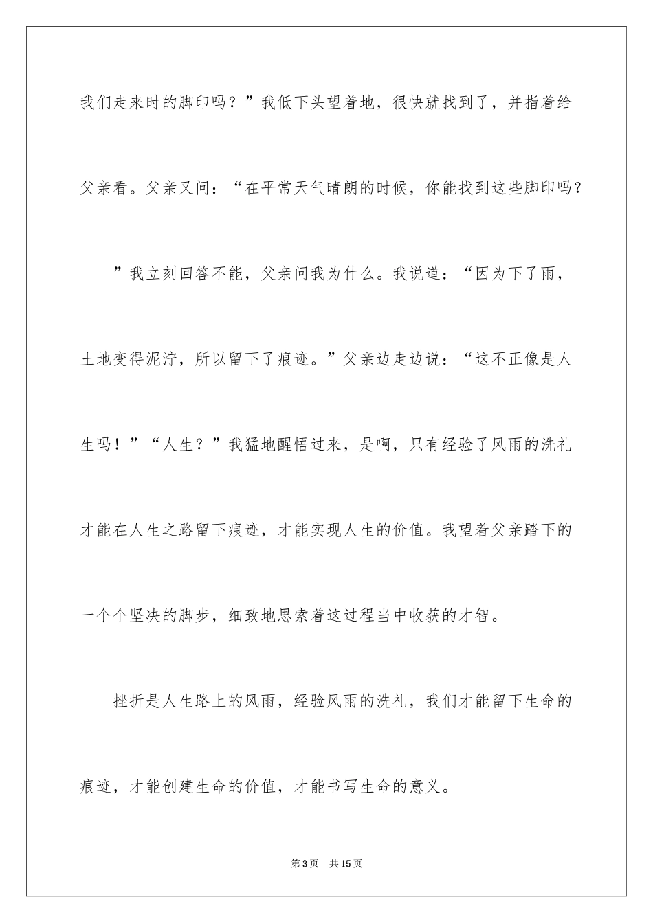 2024中考满分作文400字_27_第3页