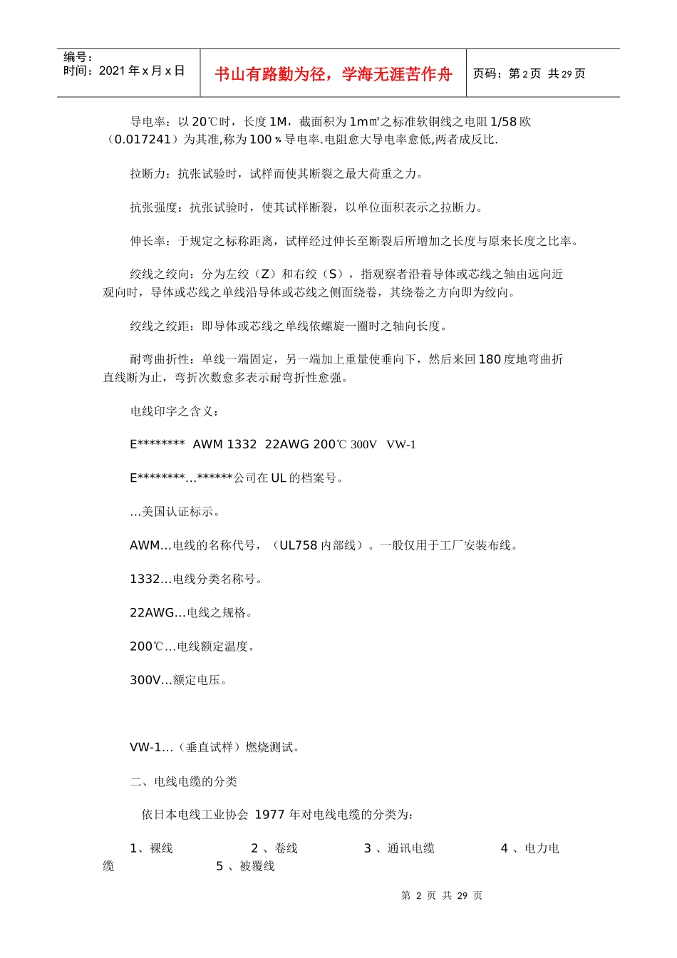 电线电缆资料_第2页