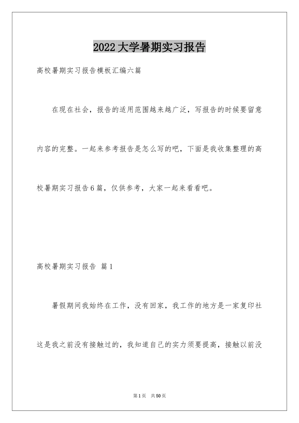 2024大学暑期实习报告_31_第1页