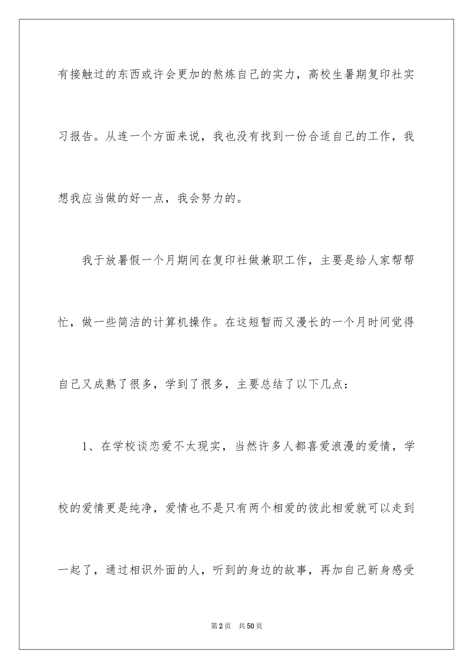 2024大学暑期实习报告_31_第2页