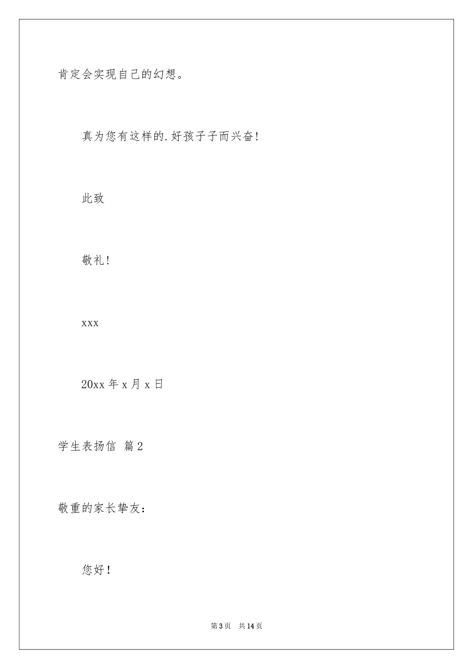 2024学生表扬信_66_第3页