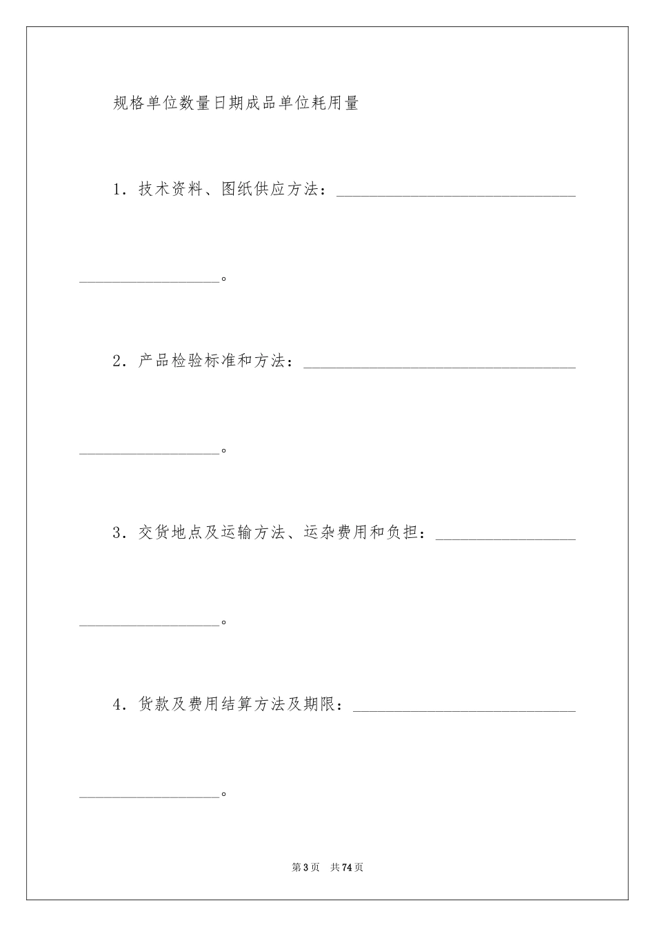 2024加工承揽合同_55_第3页