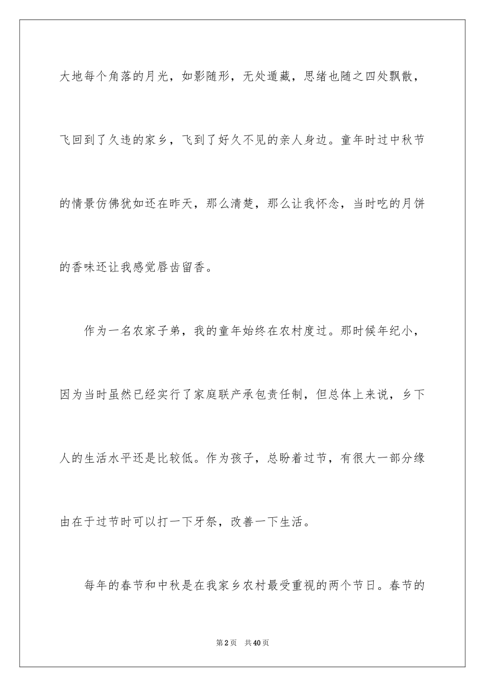 2024中秋节演讲稿_160_第2页