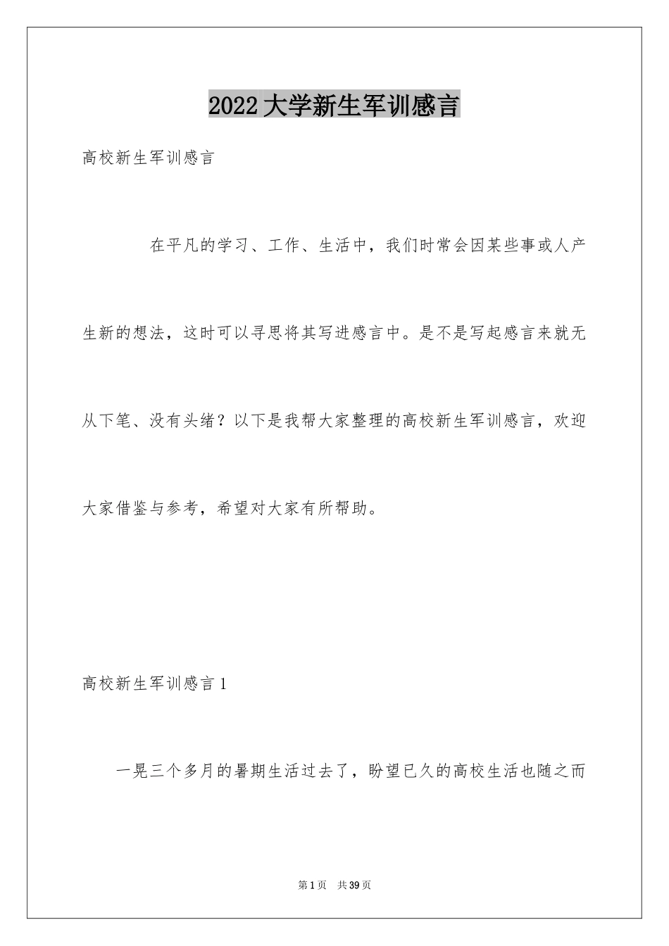 2024大学新生军训感言_27_第1页