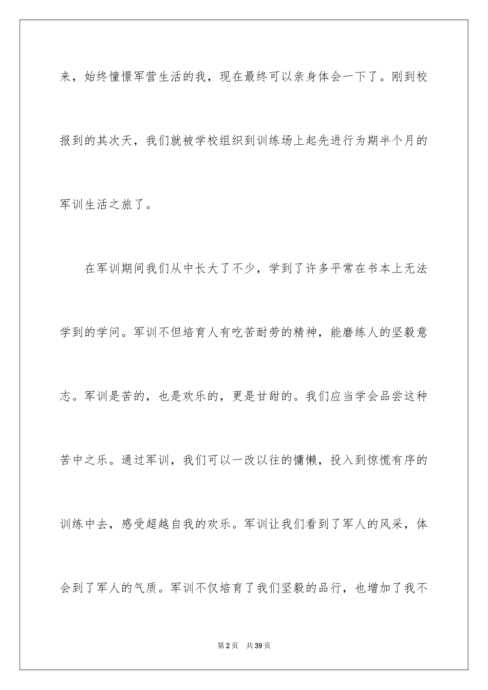 2024大学新生军训感言_27_第2页