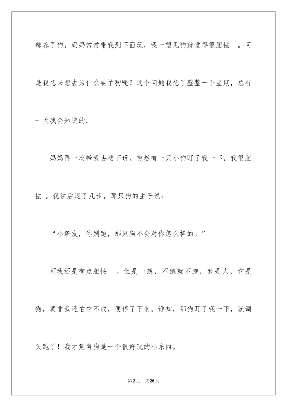 2024写动物狗作文_第2页