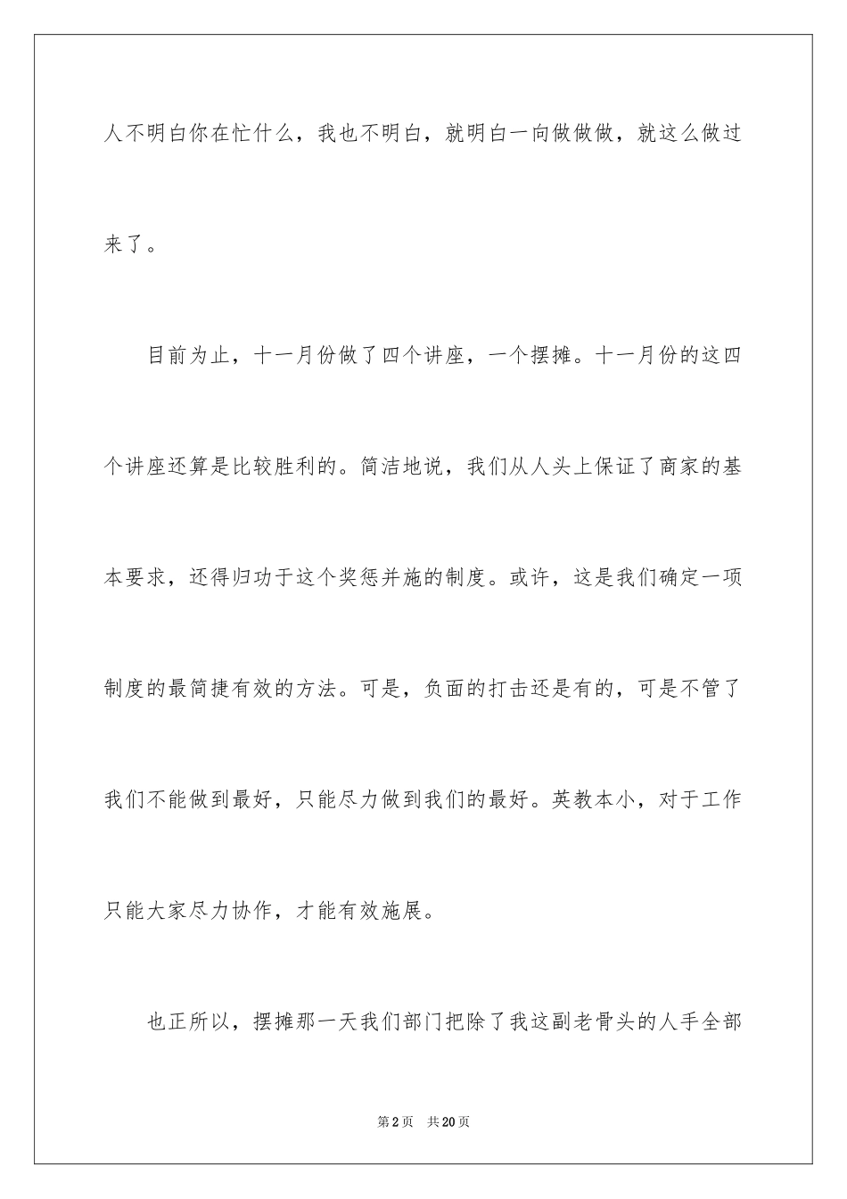 2024外联部学生会自我评价_第2页