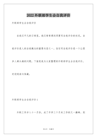 2024外联部学生会自我评价