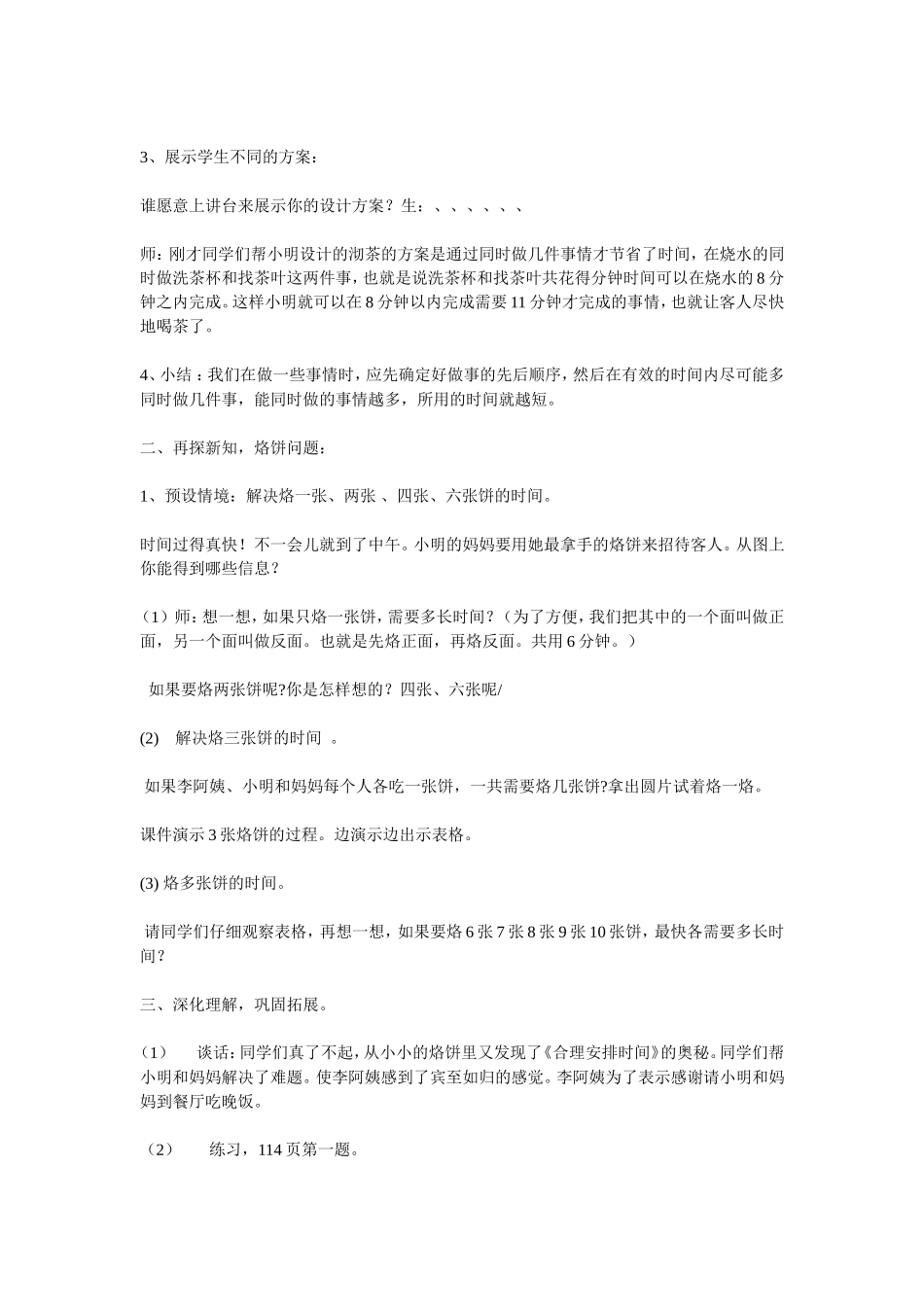 数学广角教案反思_第2页