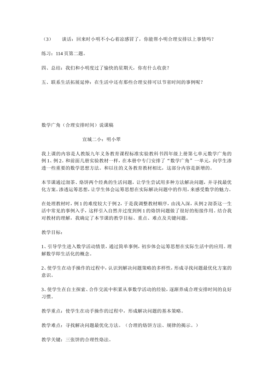 数学广角教案反思_第3页