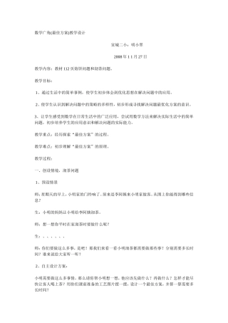 数学广角教案反思
