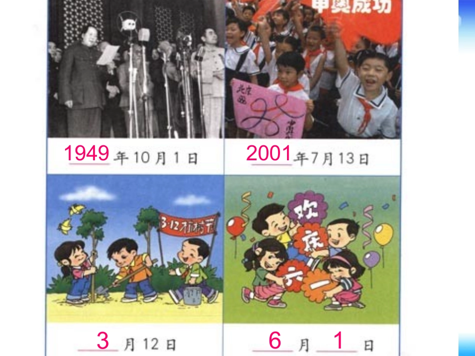 人教新课标数学三年级下册《年月日》PPT课件1[1]_第3页