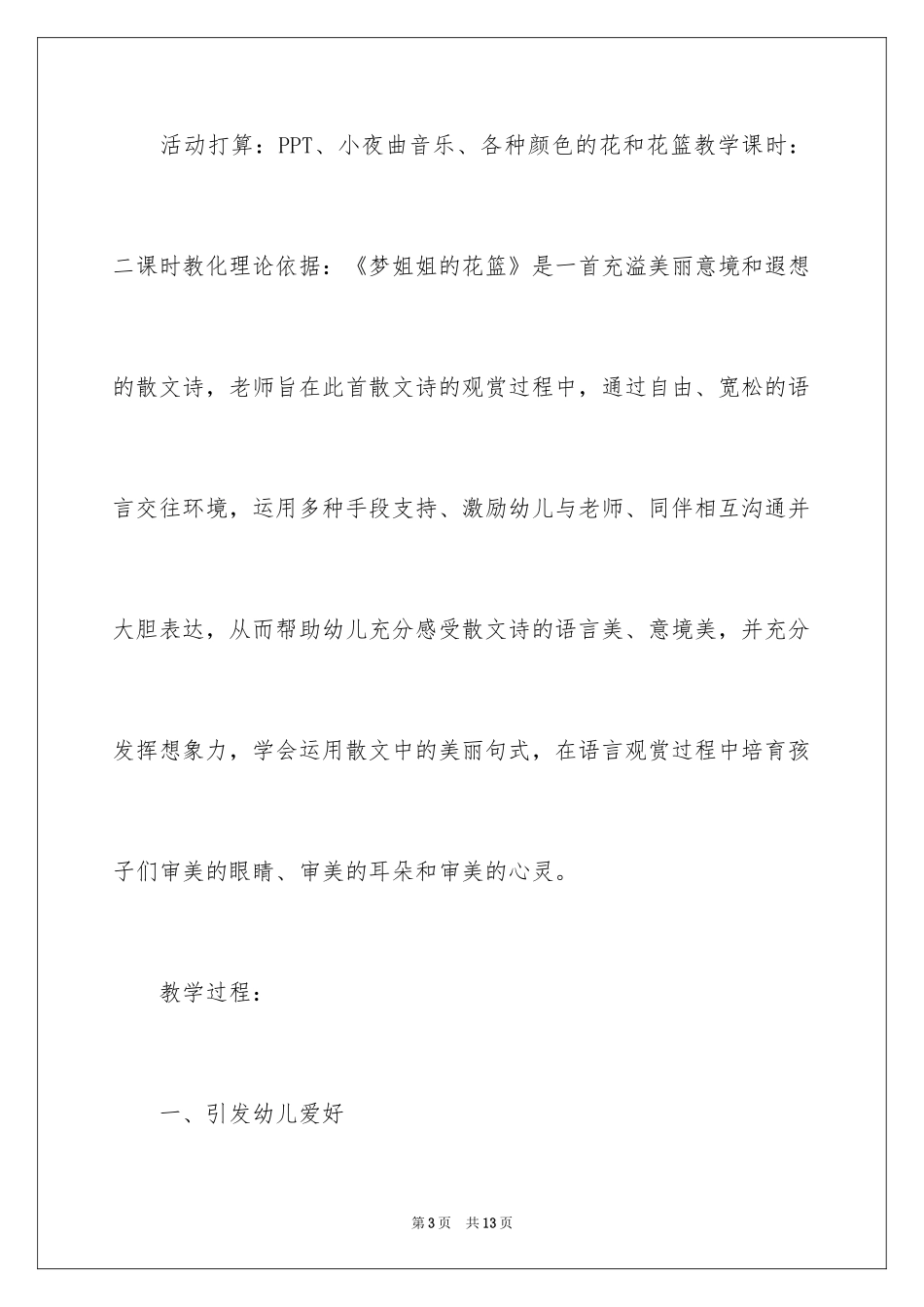 2024大班语言活动教案《梦姐姐的花篮》_1_第3页