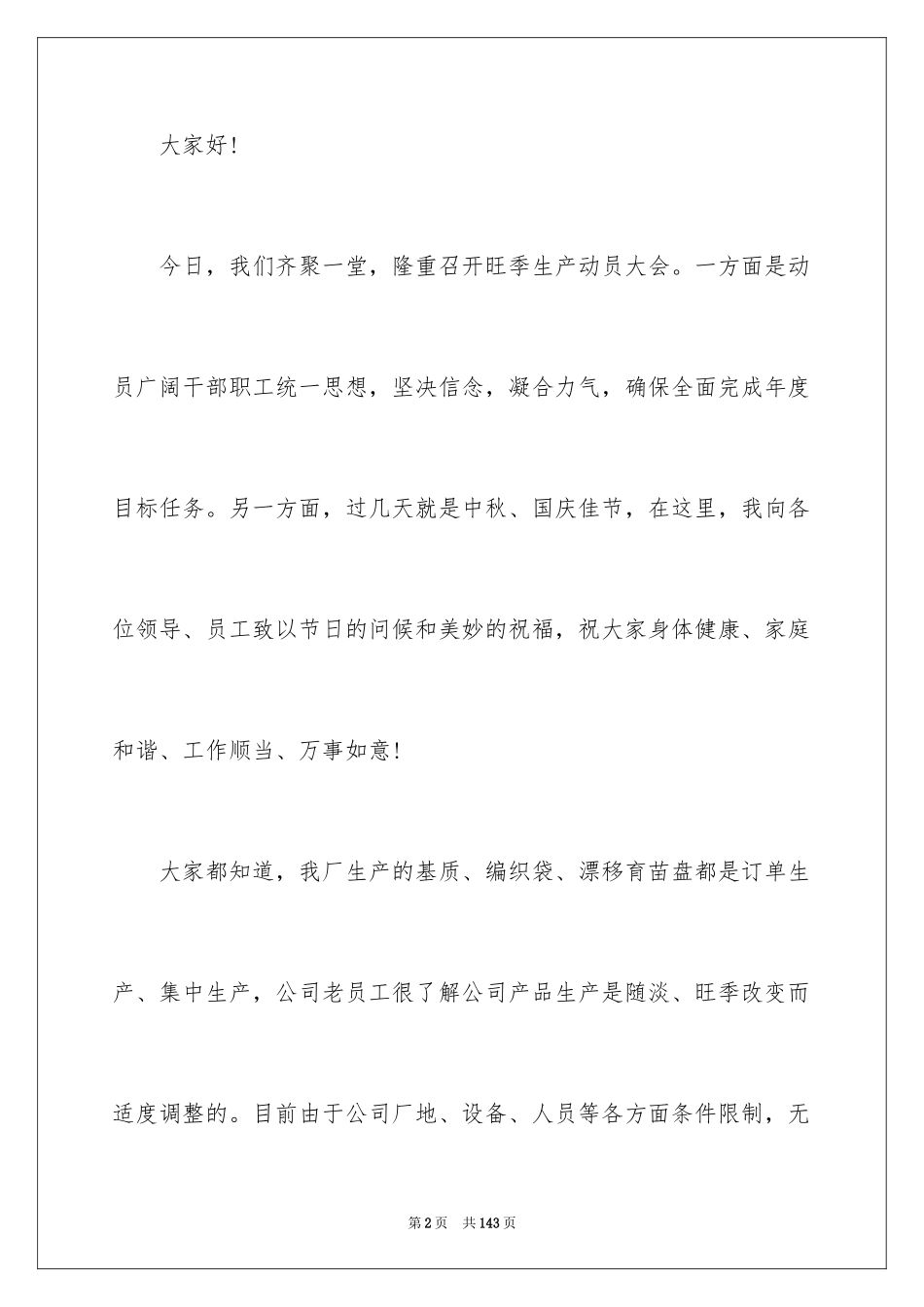 2024动员大会领导讲话稿_3_第2页