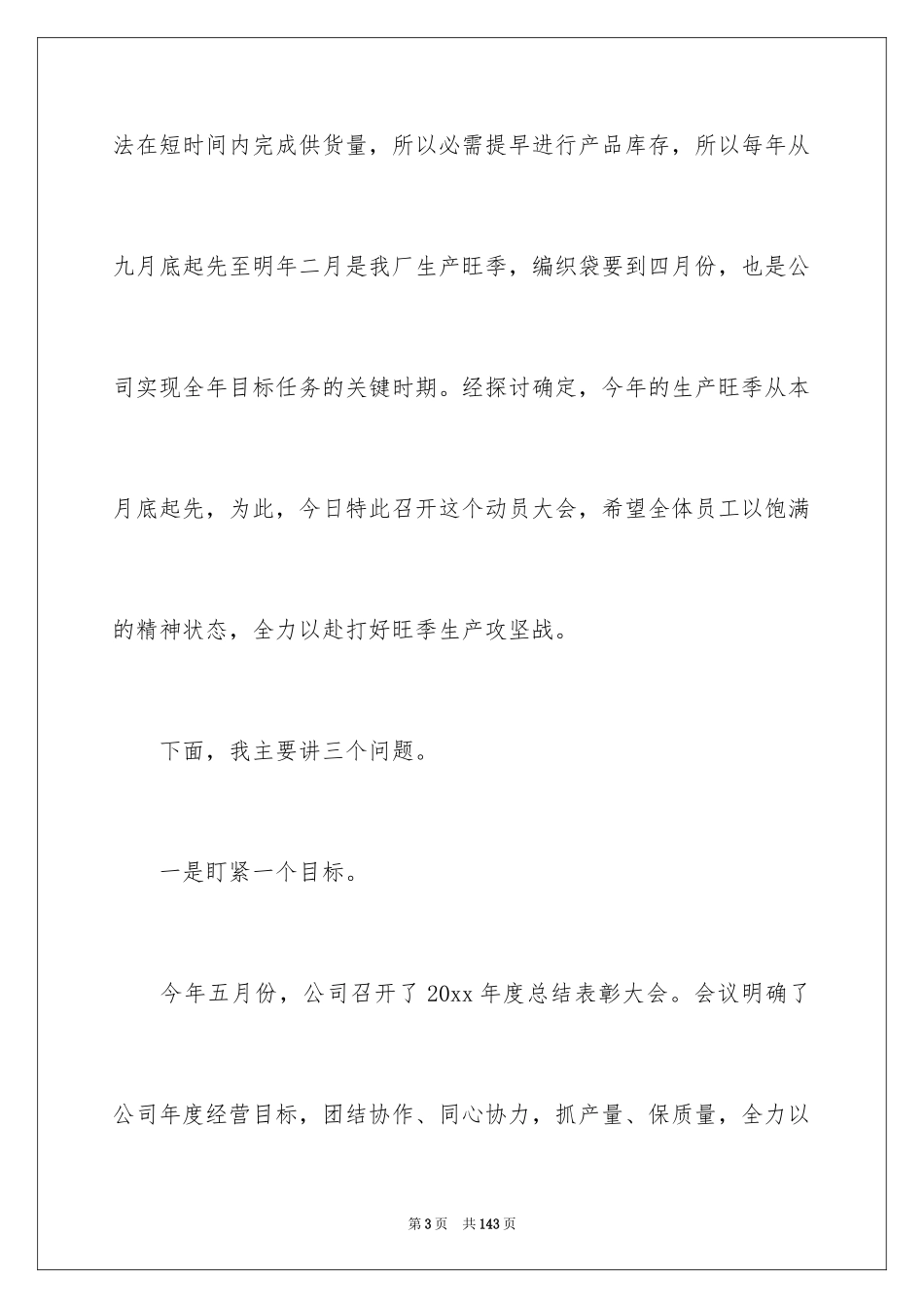 2024动员大会领导讲话稿_3_第3页