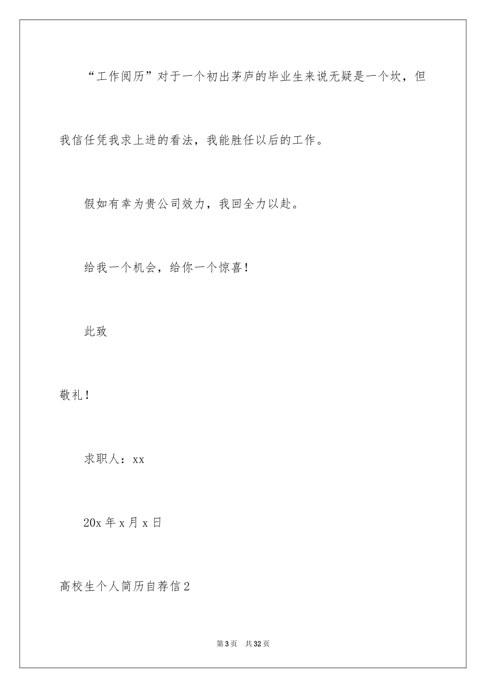 2024大学生个人简历自荐信_1_第3页