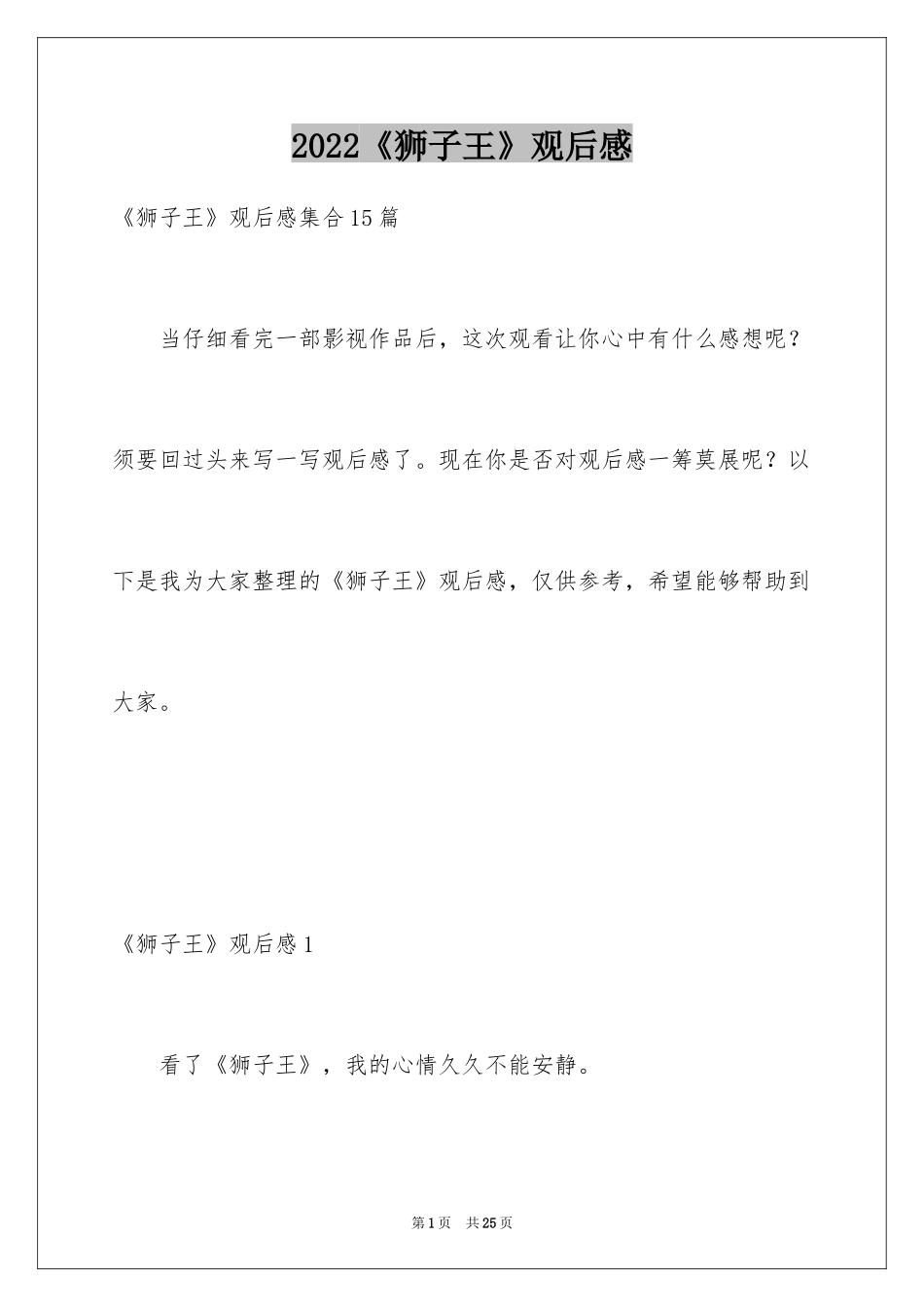2024《狮子王》观后感_5_第1页