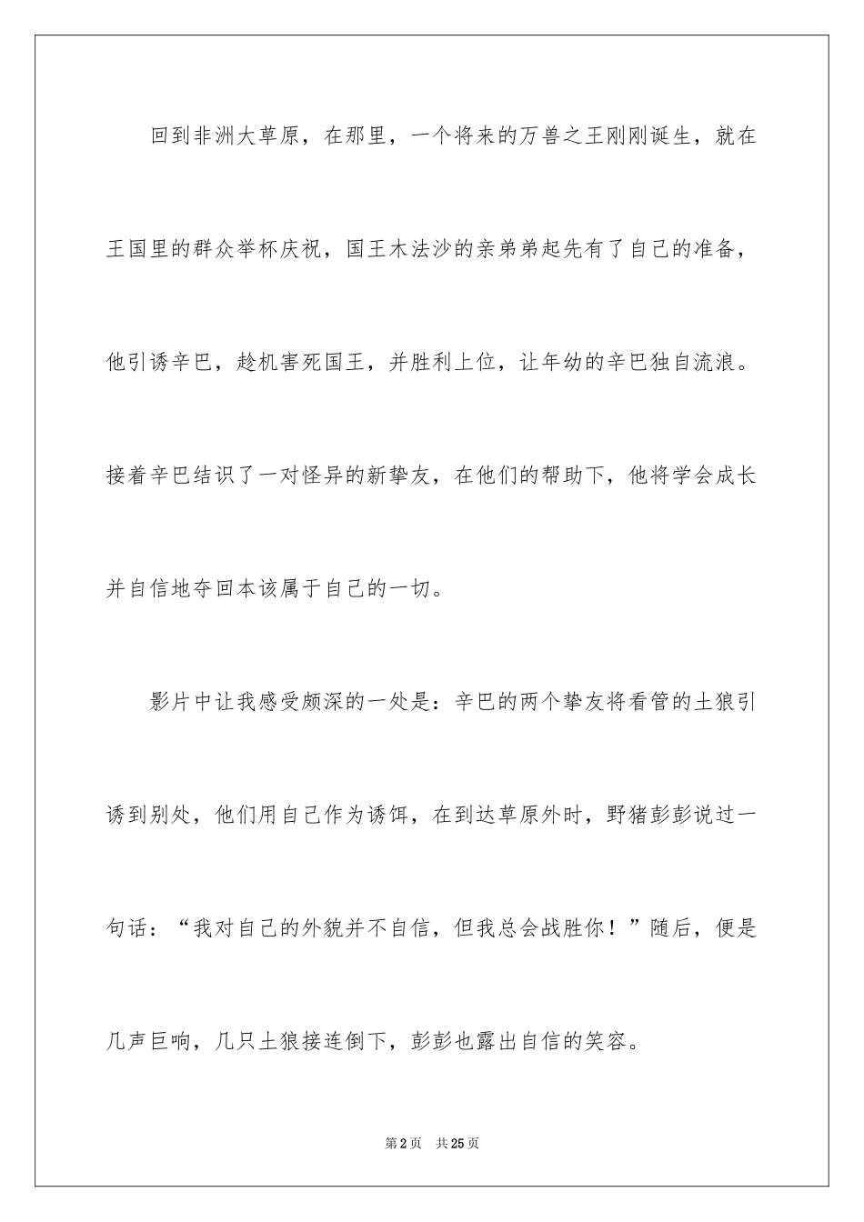 2024《狮子王》观后感_5_第2页