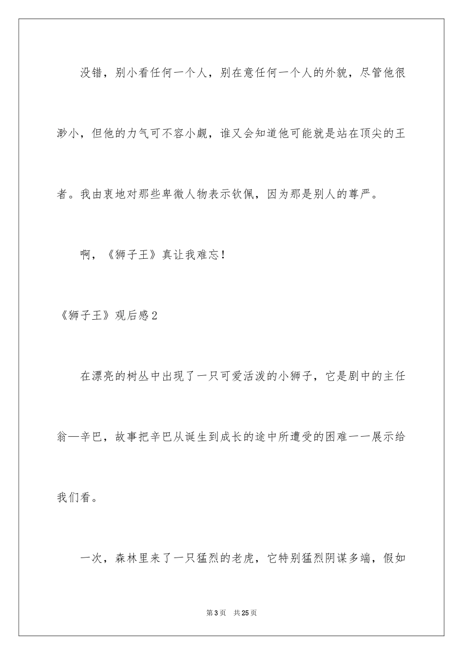 2024《狮子王》观后感_5_第3页