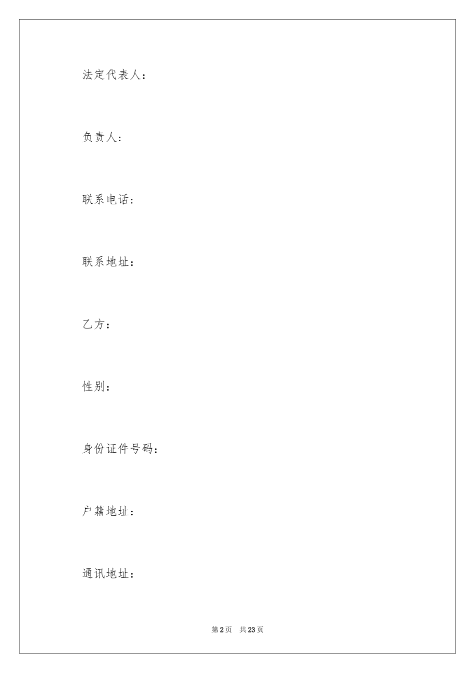 2024培训服务协议书_4_第2页