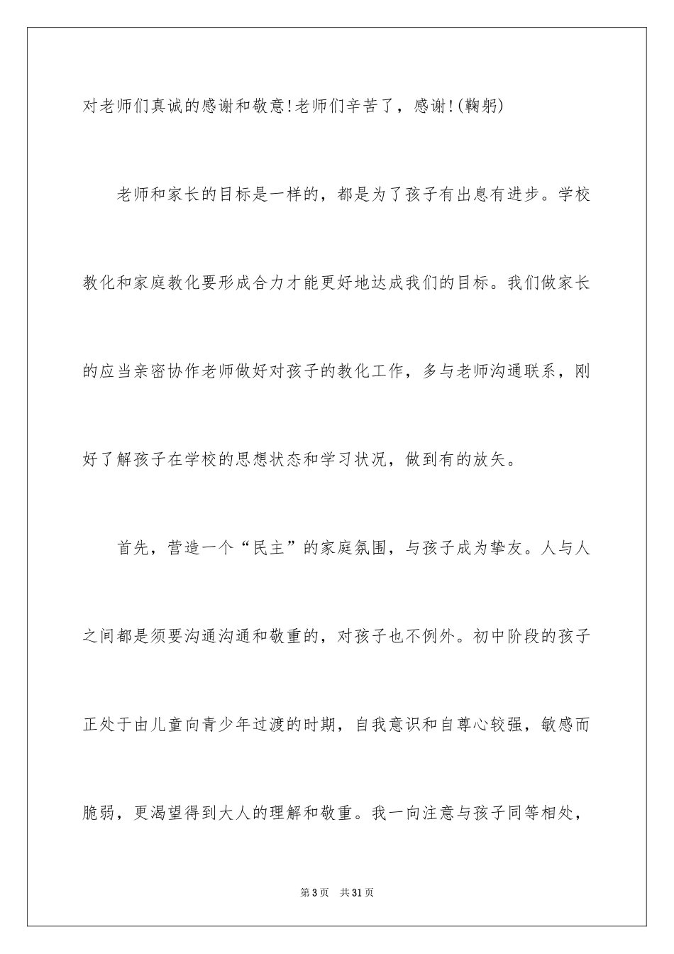 2024中学生家长会班主任发言稿_3_第3页