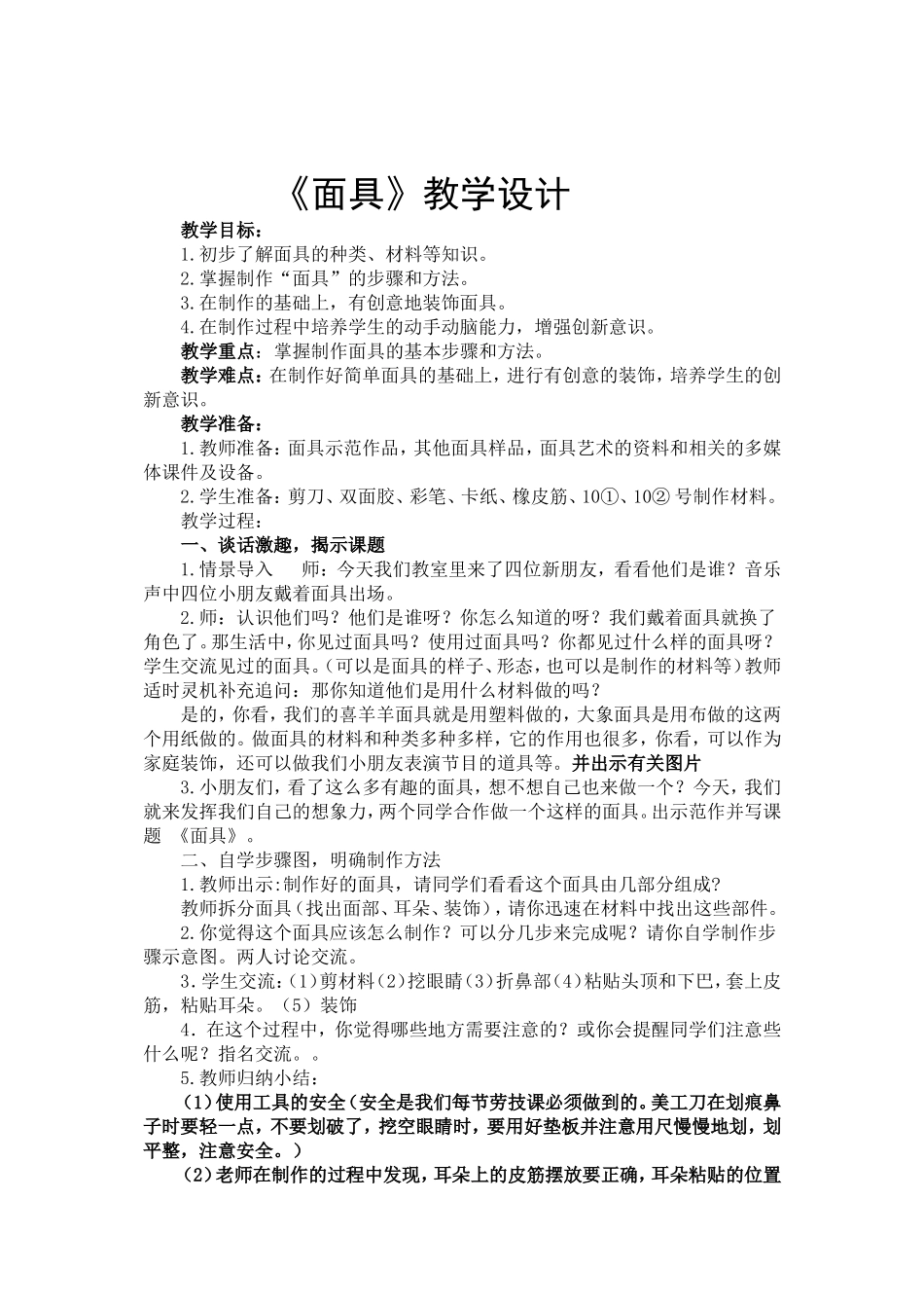 《面具》教学设计[1]_第1页