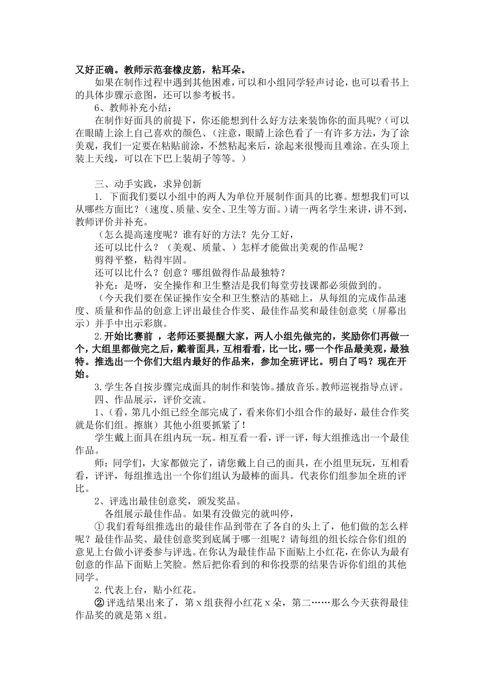 《面具》教学设计[1]_第2页