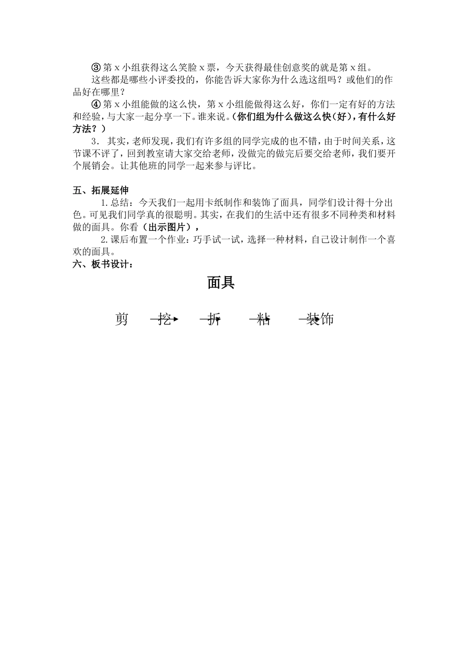 《面具》教学设计[1]_第3页