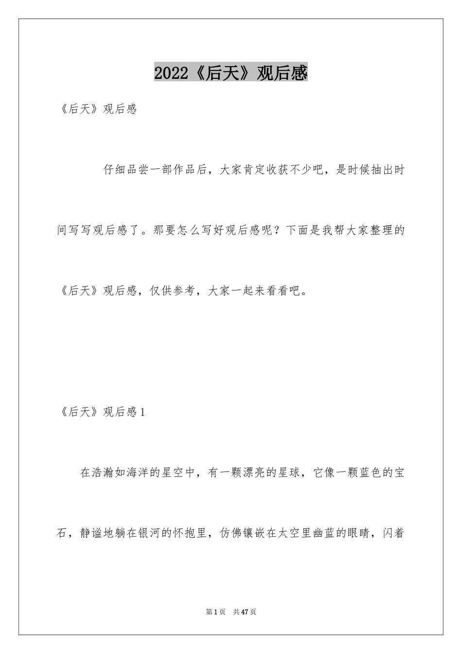 2024《后天》观后感_2_第1页