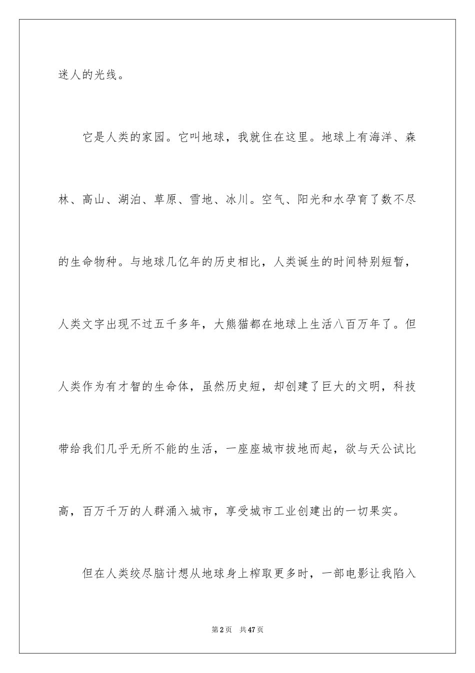 2024《后天》观后感_2_第2页