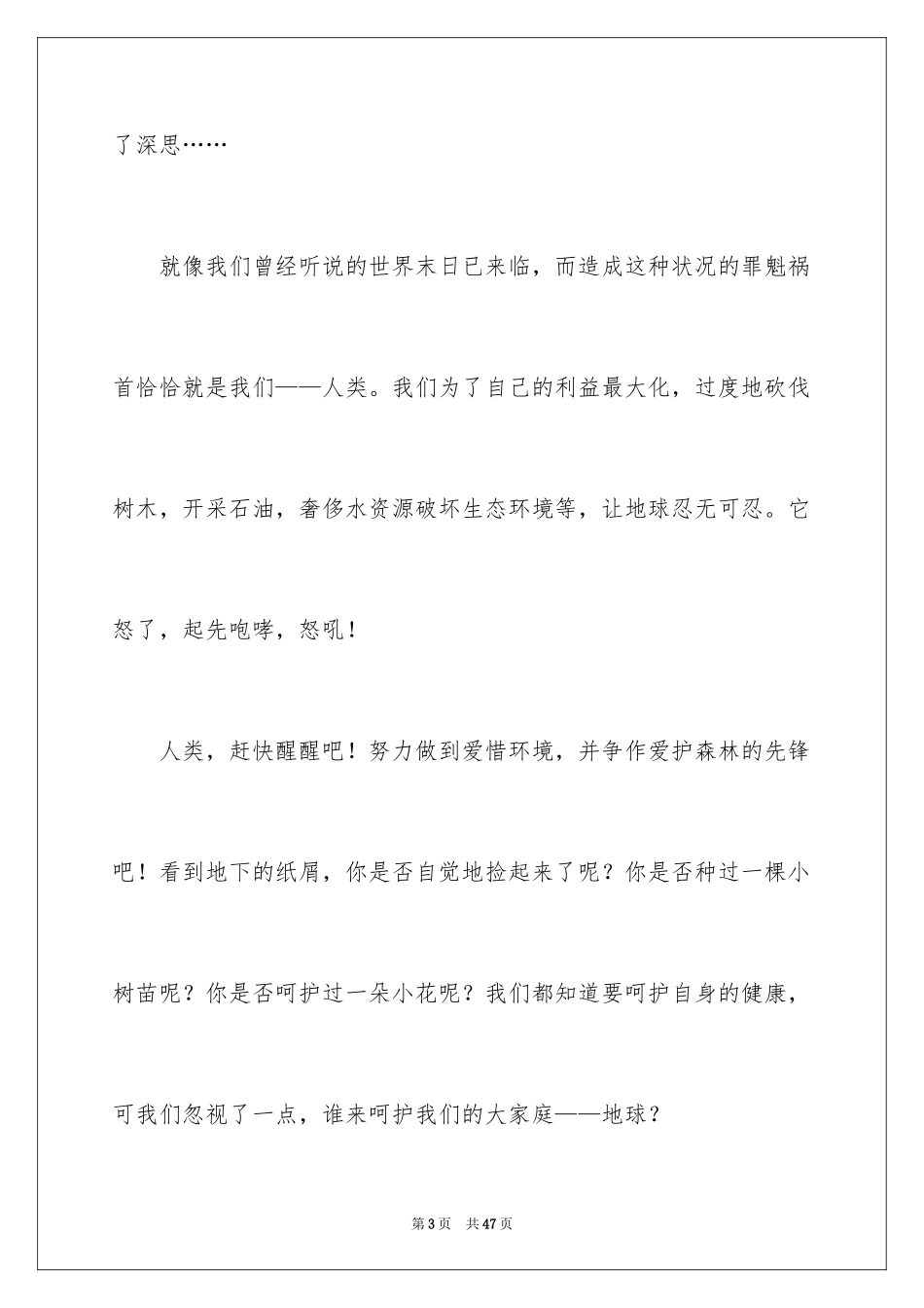 2024《后天》观后感_2_第3页