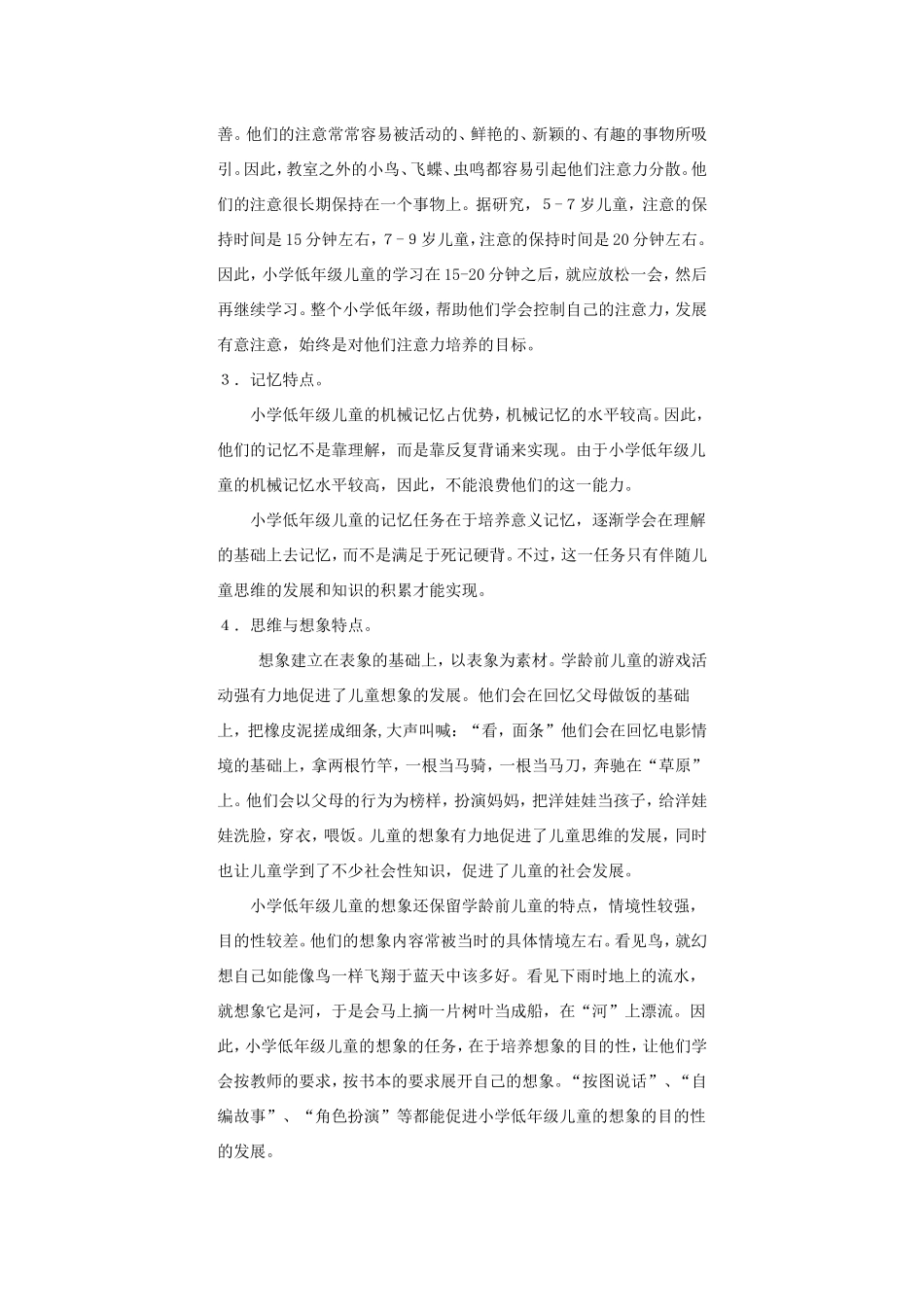 小学低年级学生主要心理特点_第2页