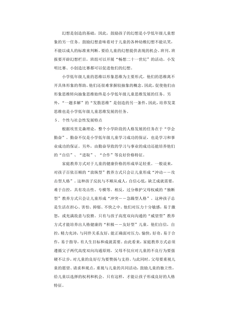 小学低年级学生主要心理特点_第3页