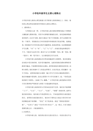 小学低年级学生主要心理特点